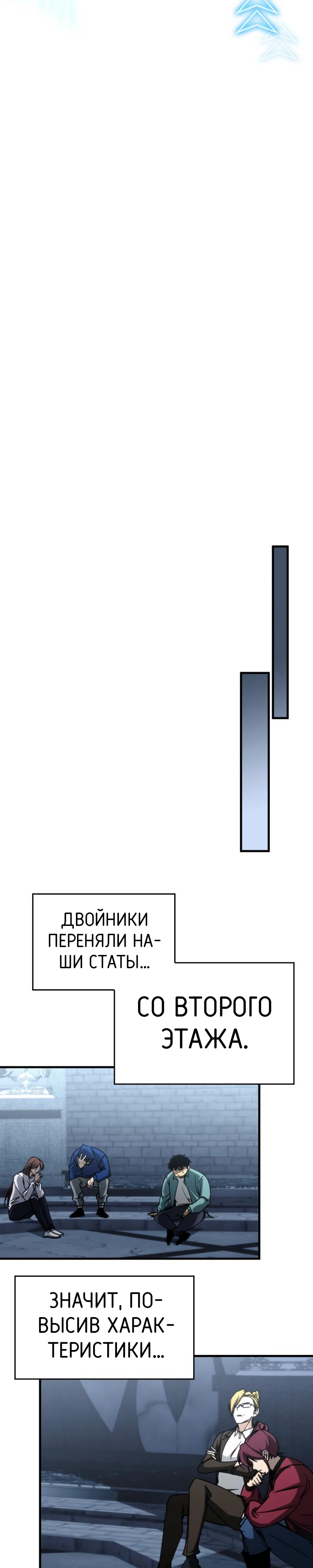 Мой личный гайд по выживанию в башне. Глава 12. Слайд 23