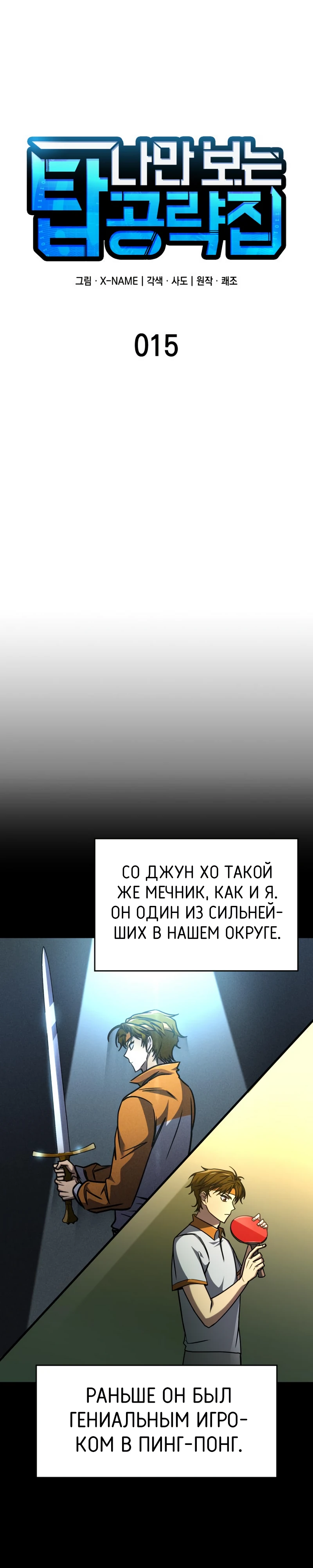 Мой личный гайд по выживанию в башне. Глава 15. Слайд 15