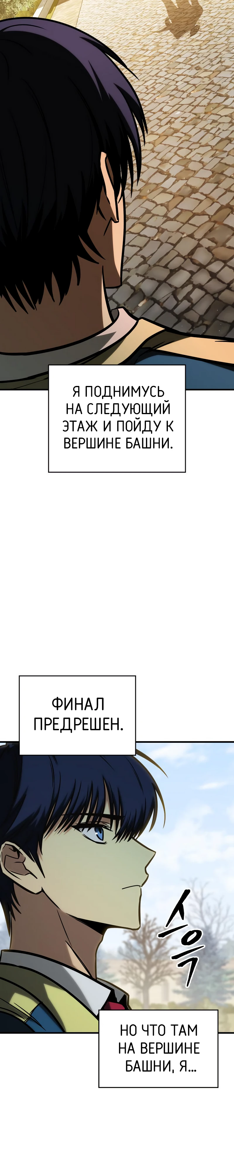 Мой личный гайд по выживанию в башне Глава 27 Слайд 10