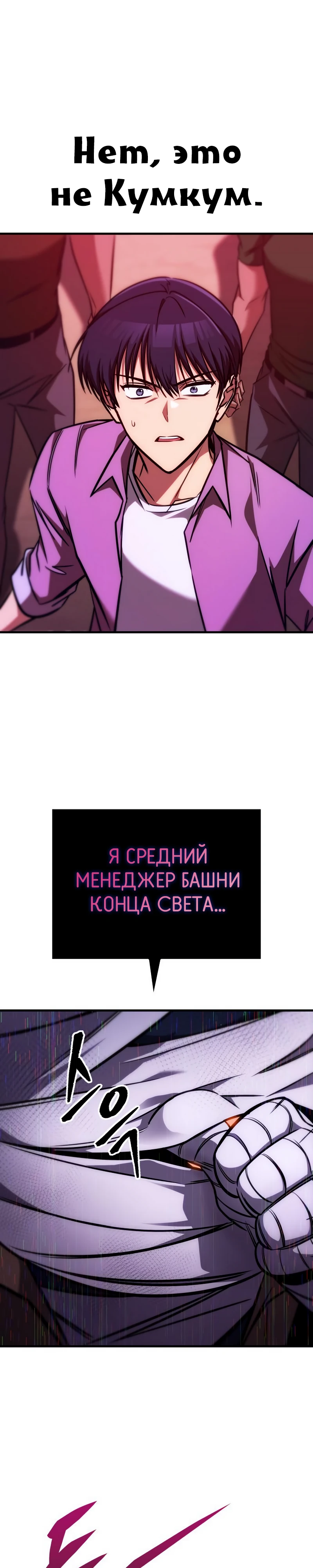 Мой личный гайд по выживанию в башне. Глава 32. Слайд 4