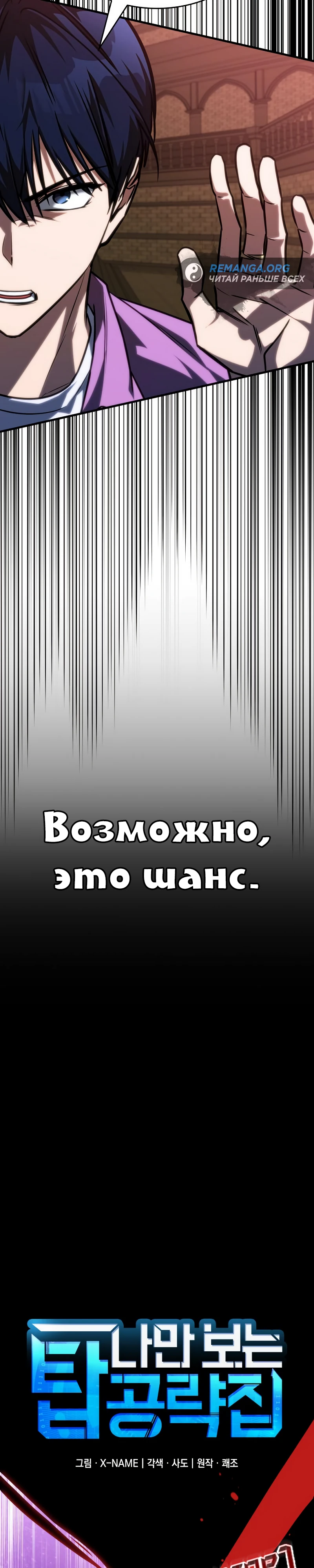 Мой личный гайд по выживанию в башне. Глава 34. Слайд 17