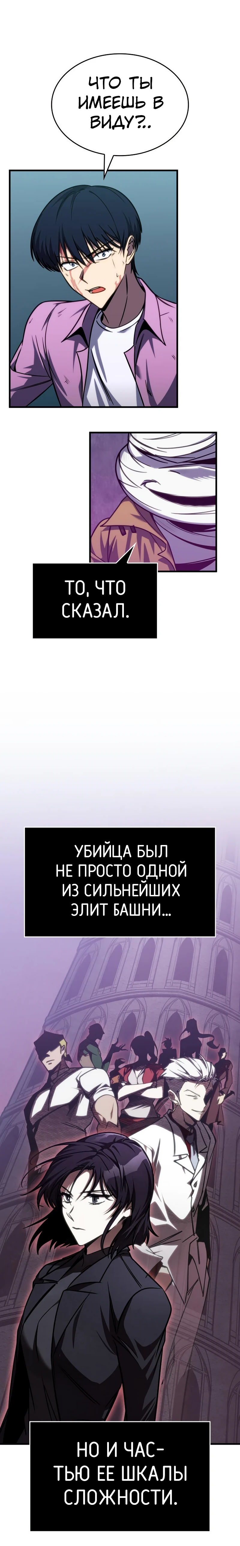 Мой личный гайд по выживанию в башне. Глава 35. Слайд 43