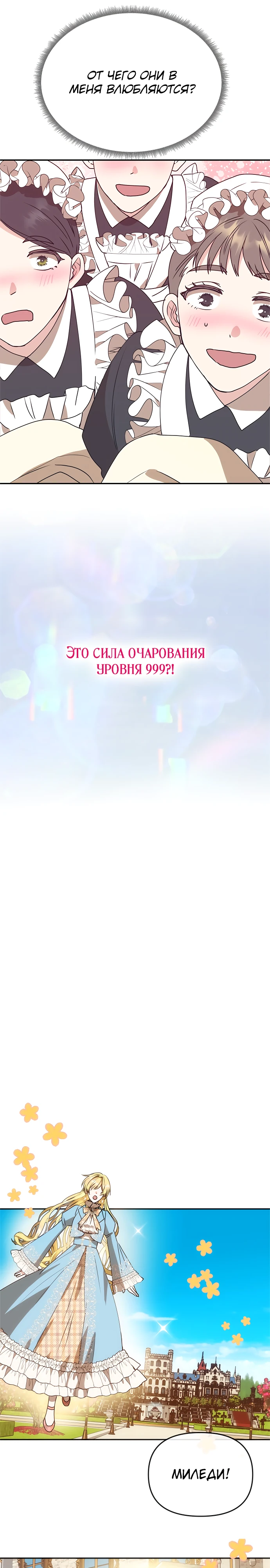 Одного мужа достаточно. Глава 1. Слайд 26