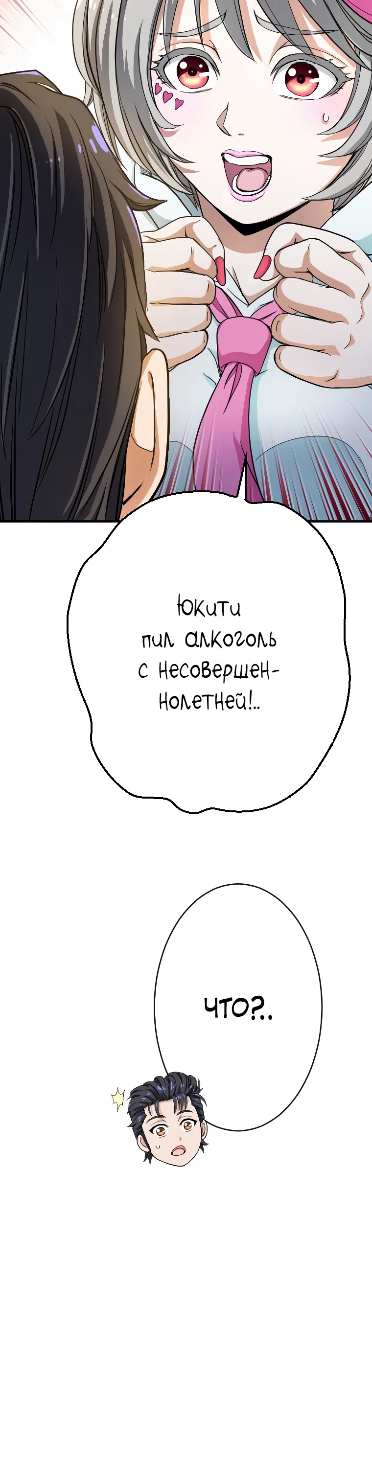 Реинкарнация Якудзы. Из офисного клерка в самого успешного человека!. Глава 5. Слайд 27