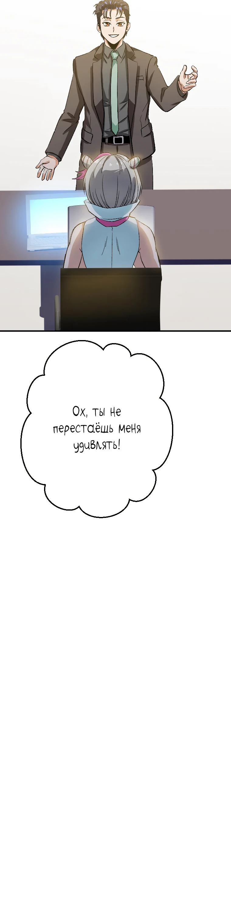 Реинкарнация Якудзы. Из офисного клерка в самого успешного человека!. Глава 11. Слайд 9