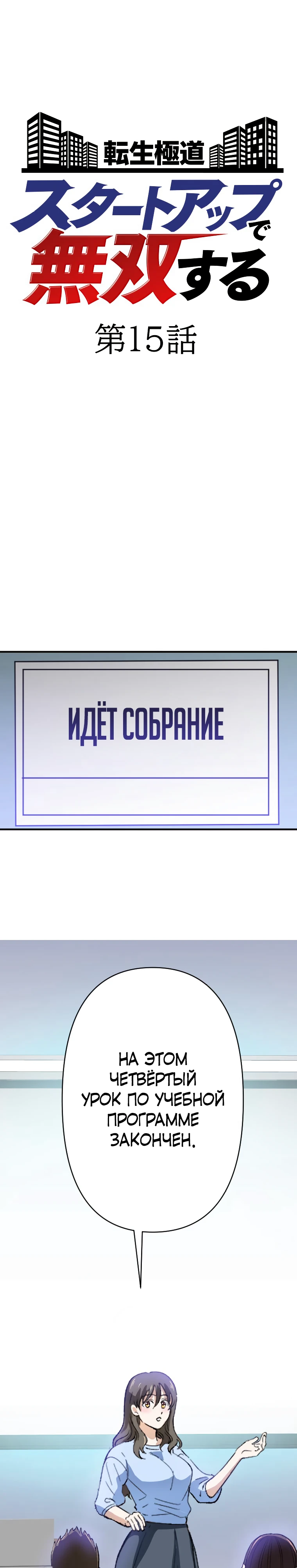 Реинкарнация Якудзы. Из офисного клерка в самого успешного человека!. Глава 15. Слайд 10