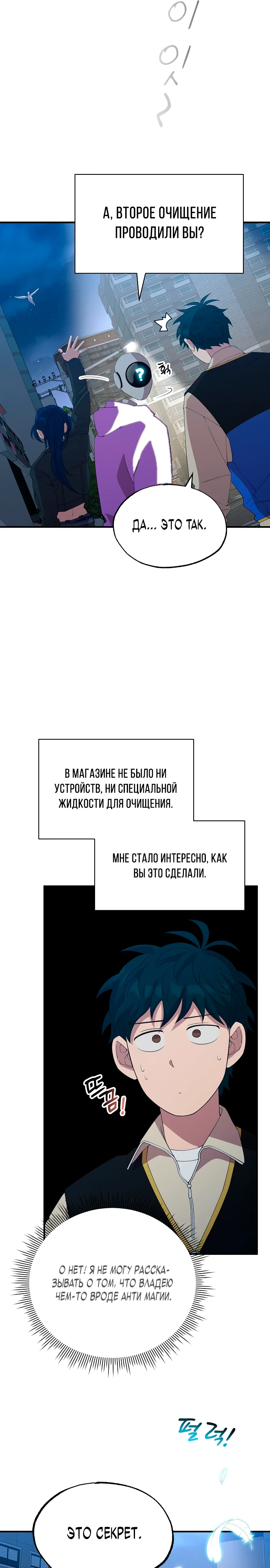 Продавец из другого мира. Глава 19. Слайд 21