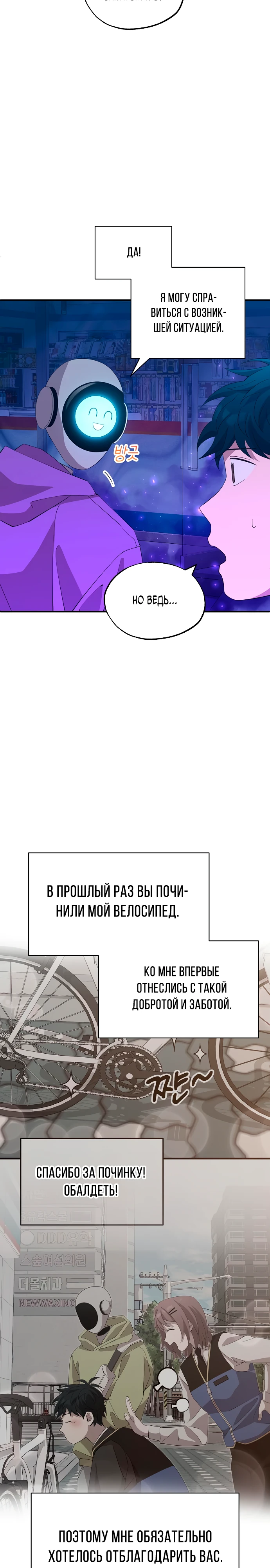 Продавец из другого мира. Глава 19. Слайд 7