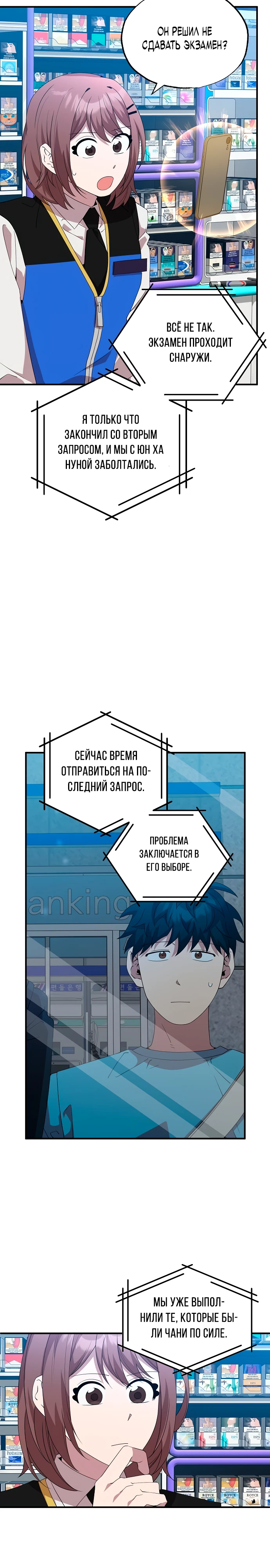 Продавец из другого мира Глава 36 Слайд 19