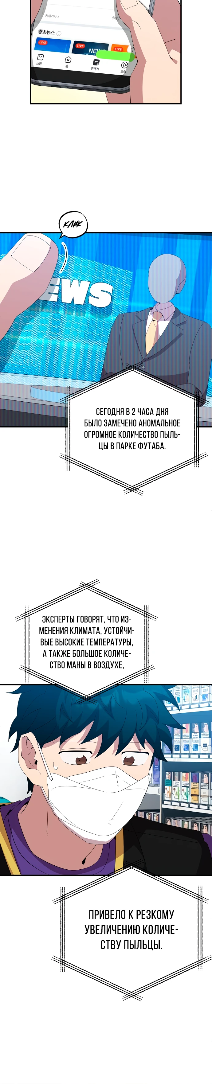 Продавец из другого мира Глава 37 Слайд 25