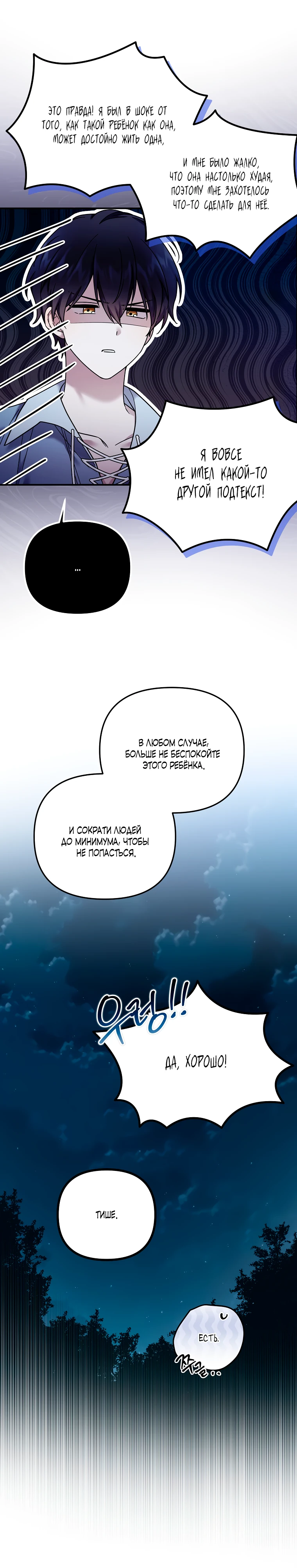 Смертельно больная злодейка отказывается быть принятой в семью. Глава 11. Слайд 12