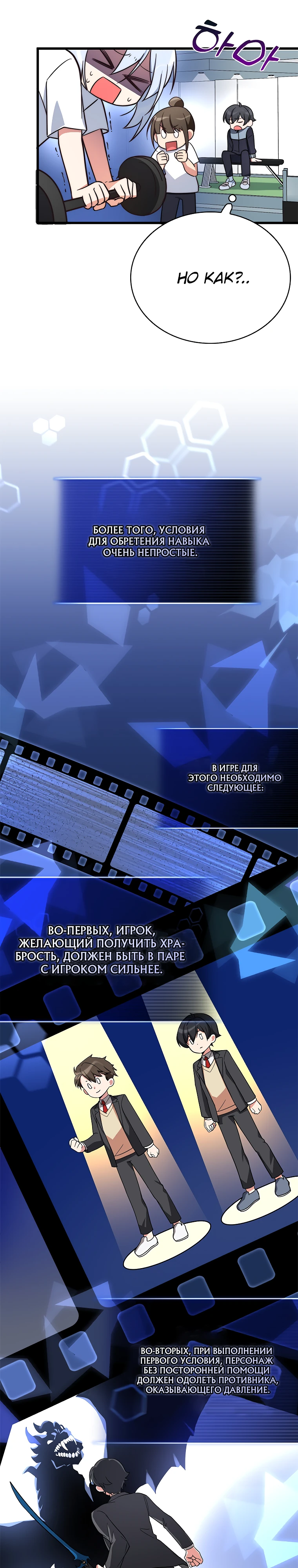 Я стал другом детства среднего босса. Глава 10. Слайд 23