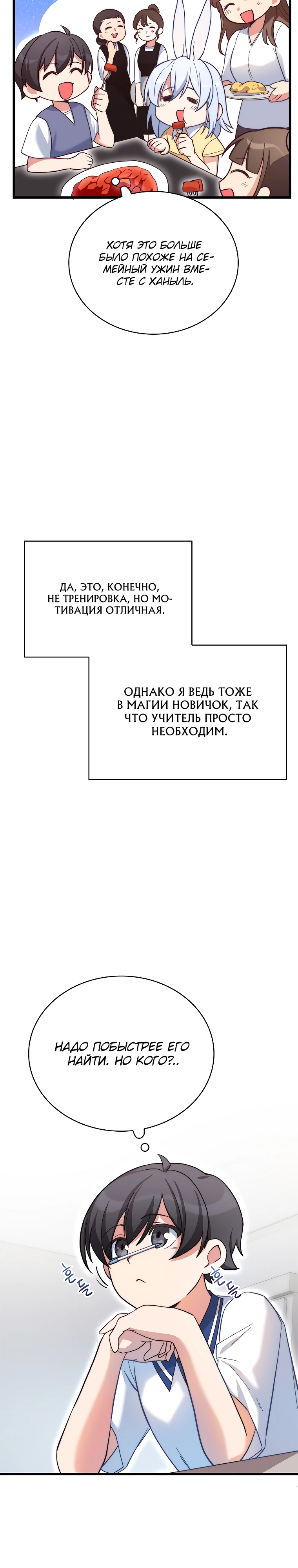 Я стал другом детства среднего босса. Глава 10. Слайд 4