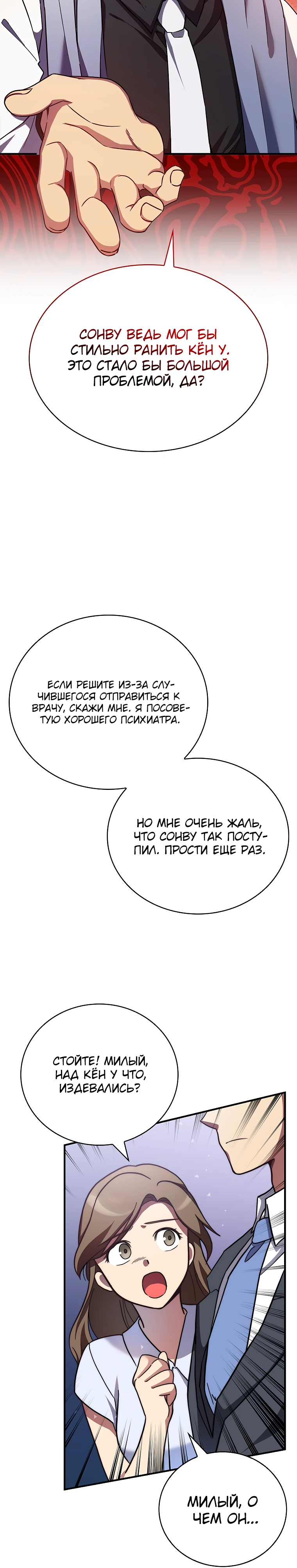 Я стал другом детства среднего босса. Глава 11. Слайд 25