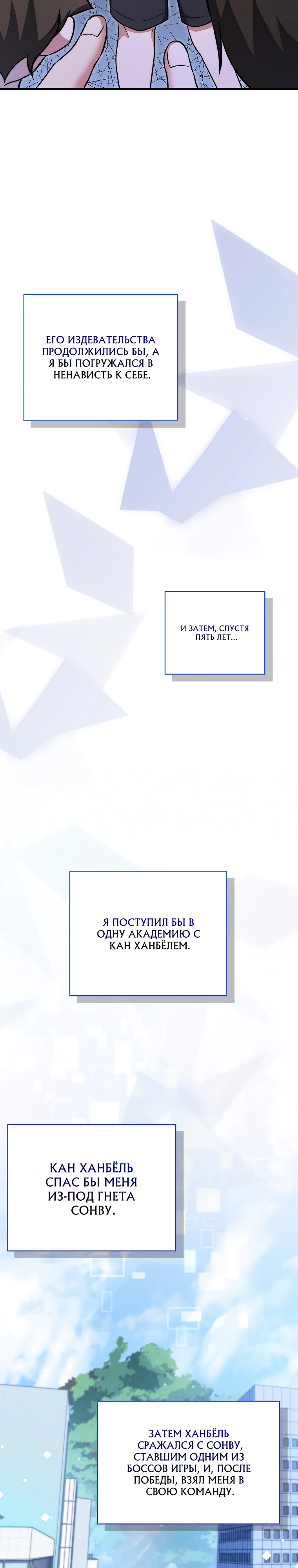 Я стал другом детства среднего босса. Глава 12. Слайд 13