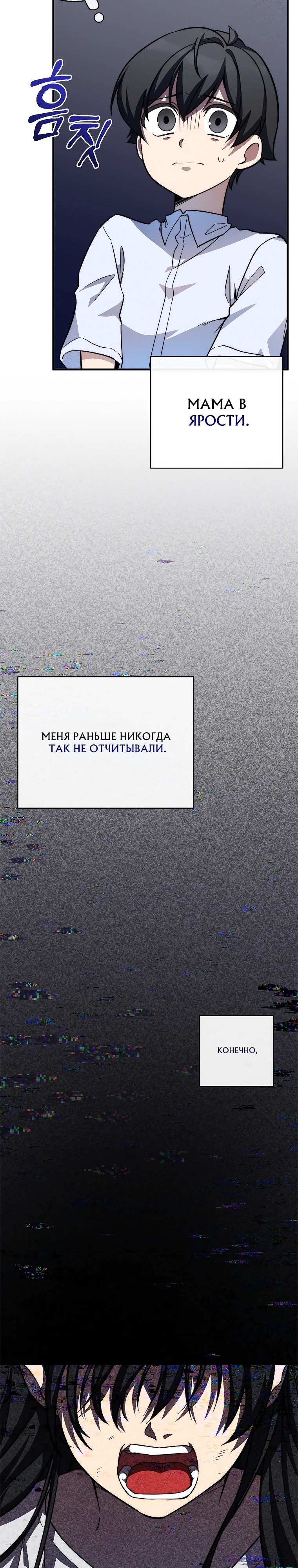 Я стал другом детства среднего босса. Глава 13. Слайд 19