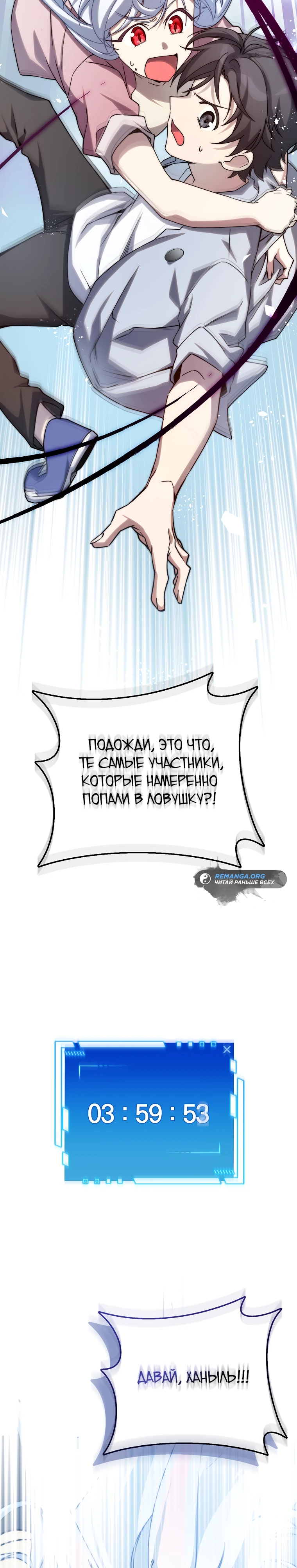 Я стал другом детства среднего босса. Глава 33. Слайд 17