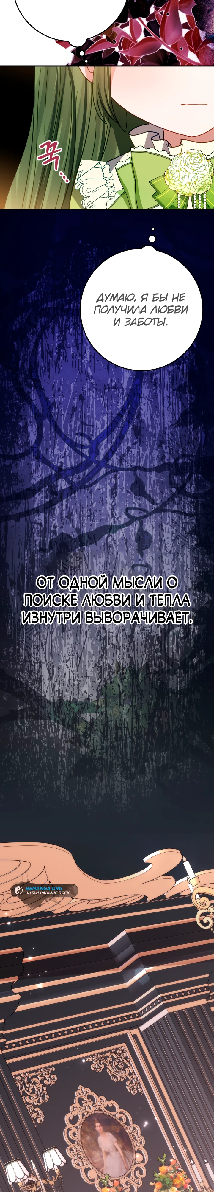 Я заменила наследницу обречённого рода. Глава 13. Слайд 11