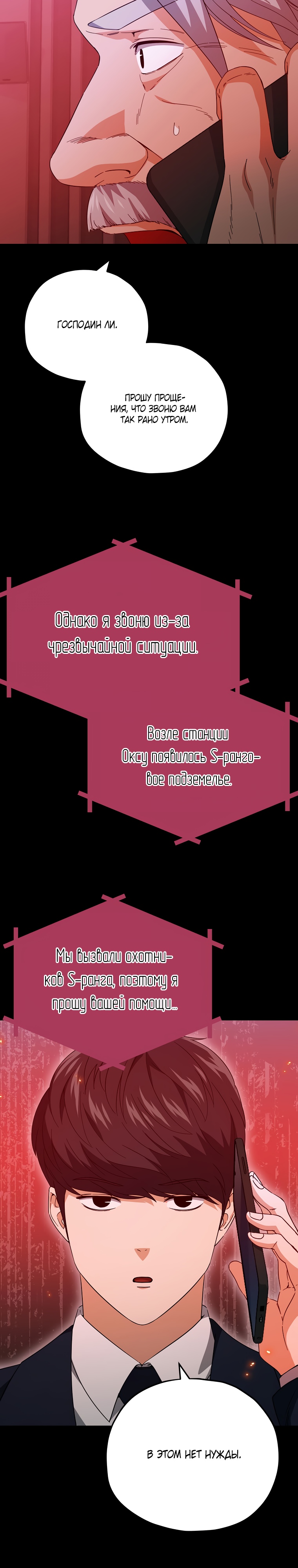 Мой папа слишком сильный. Глава 149. Слайд 14