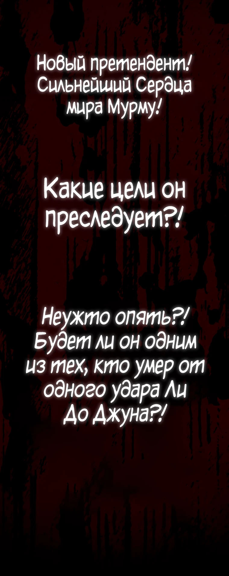 Мой папа слишком сильный. Глава 179. Слайд 28