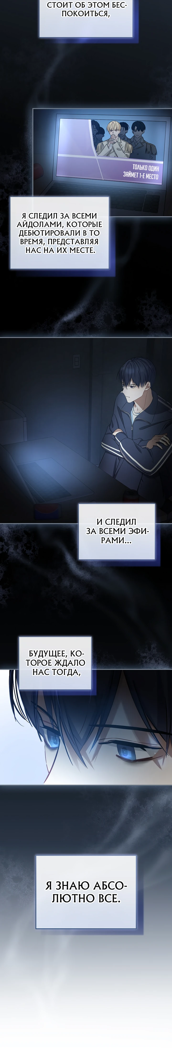 Регрессия айдола - дебютируй, иначе все погибнут. Глава 4. Слайд 17