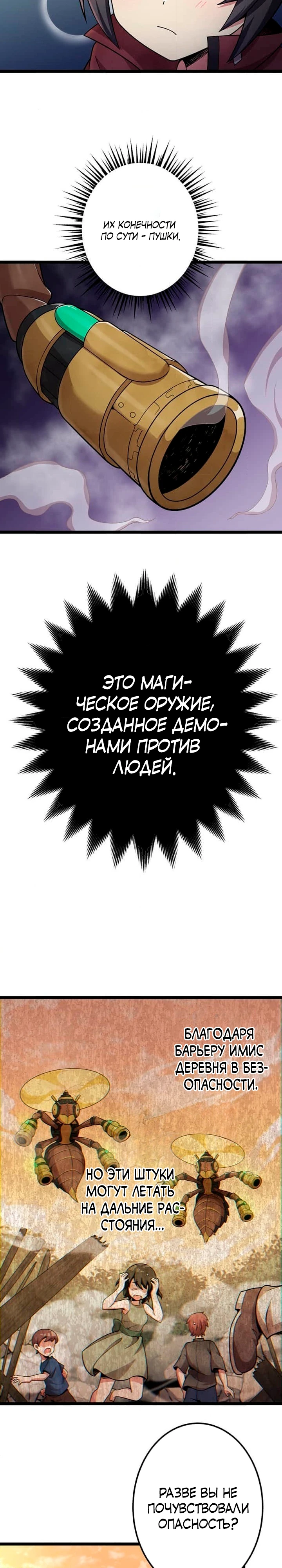 Реинкарнация Владыки Демонов. Глава 5. Слайд 9