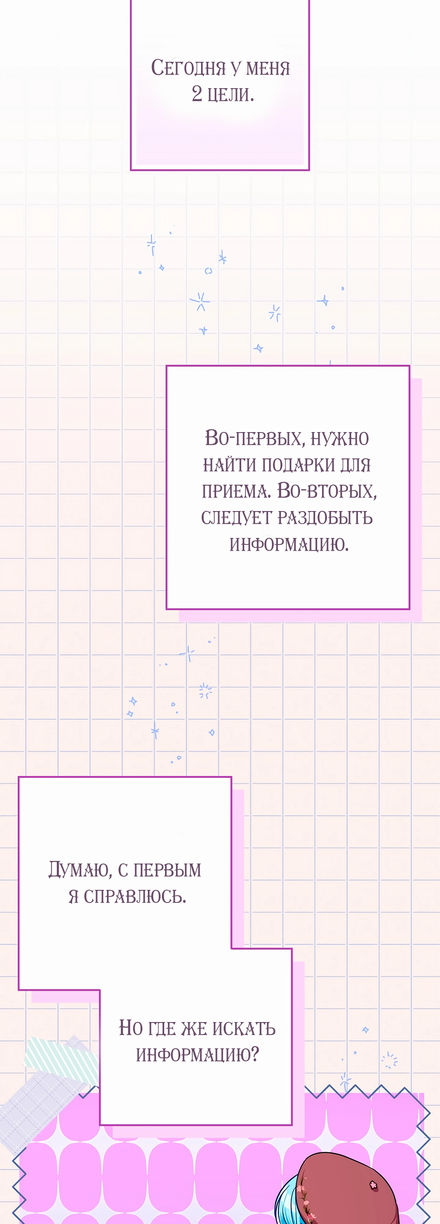 Леди Синяя птица и род Белых Львов. Глава 23. Слайд 4