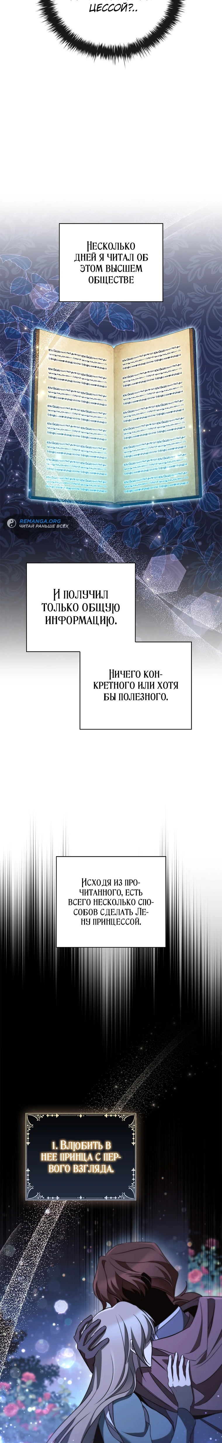 Воспитать принцессу и избежать смерти. Глава 33. Слайд 24