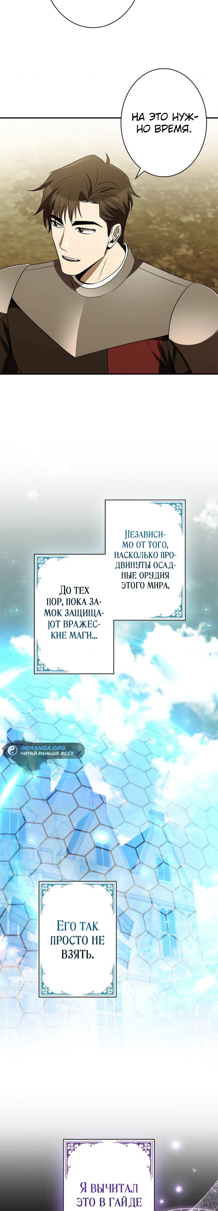 Воспитать принцессу и избежать смерти. Глава 38. Слайд 17