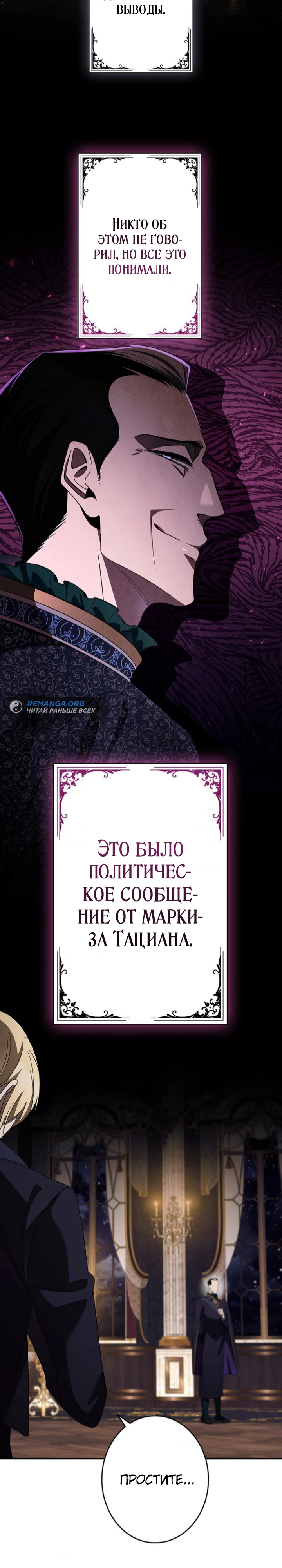 Воспитать принцессу и избежать смерти. Глава 43. Слайд 10