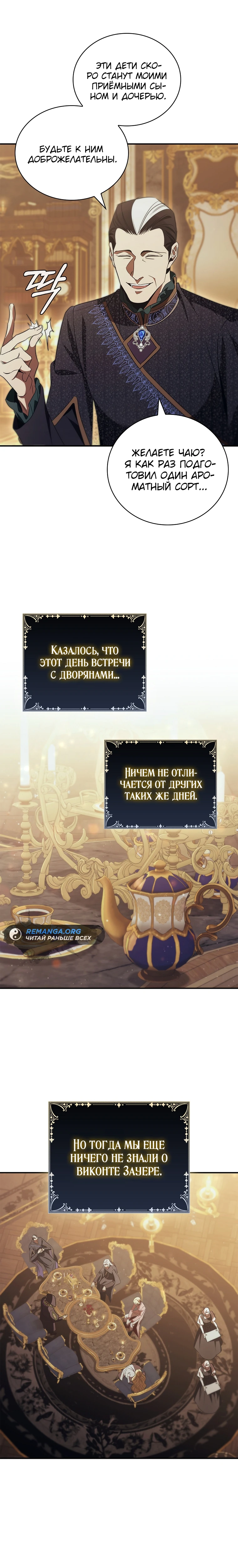 Воспитать принцессу и избежать смерти. Глава 45. Слайд 24