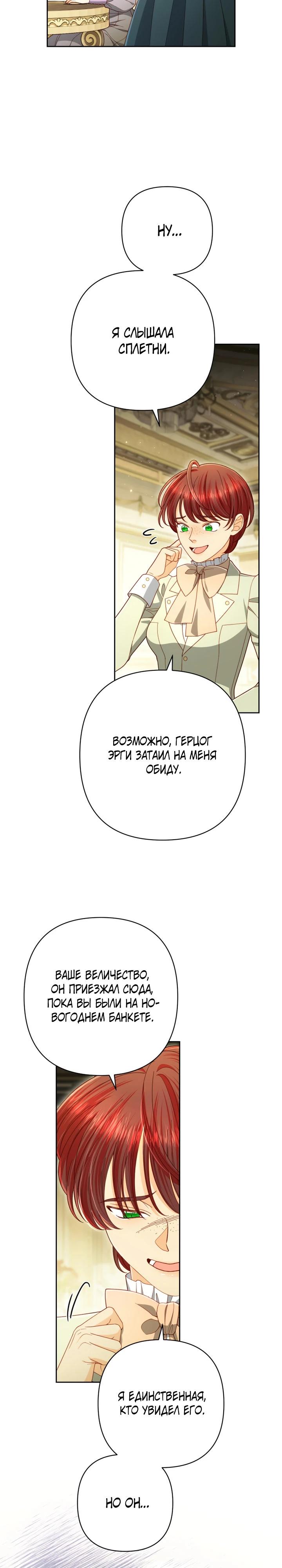 Второй брак императрицы Глава 247 Слайд 2