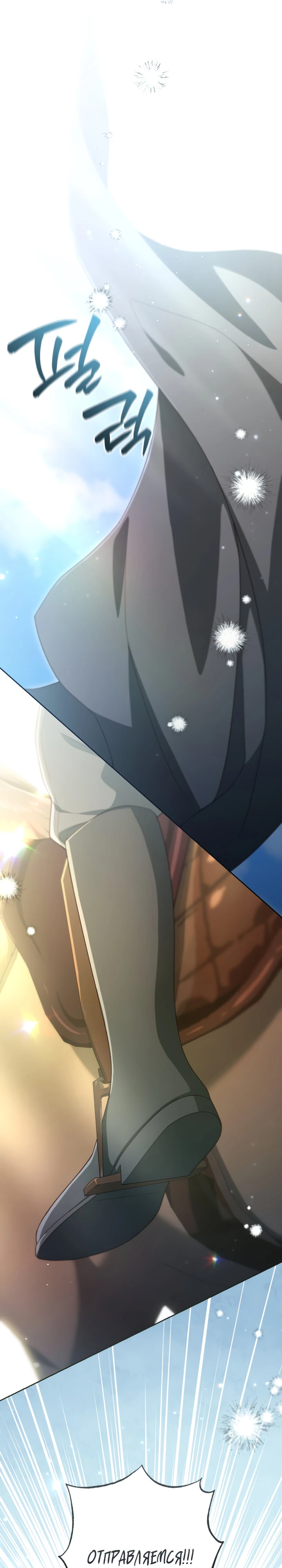 Второй брак императрицы Глава 247 Слайд 11