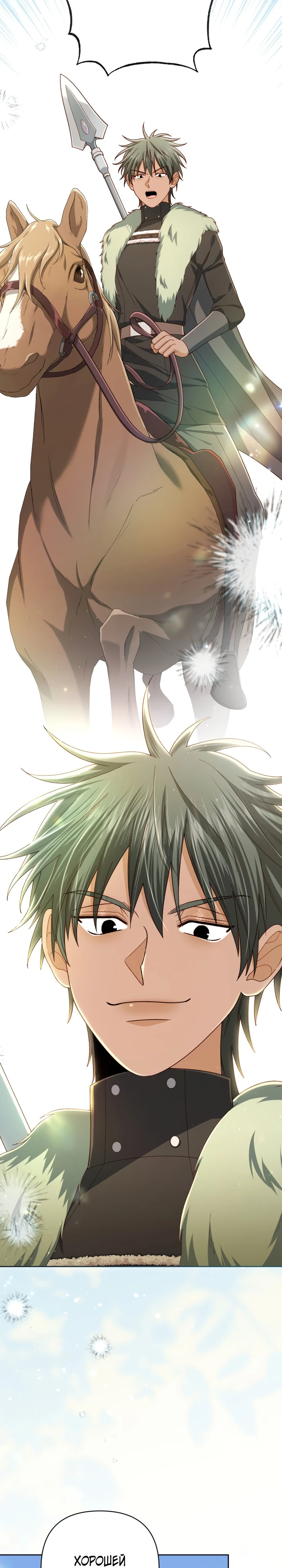 Второй брак императрицы Глава 247 Слайд 12