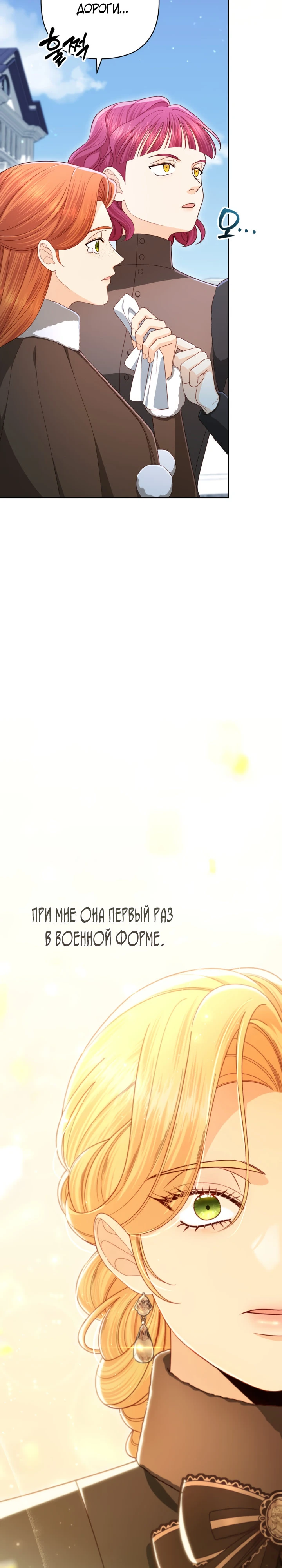 Второй брак императрицы Глава 247 Слайд 13