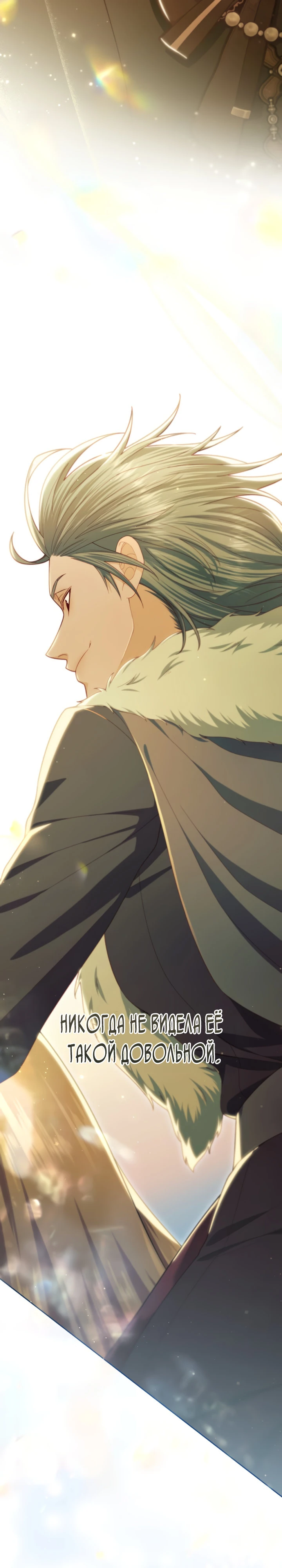 Второй брак императрицы Глава 247 Слайд 14