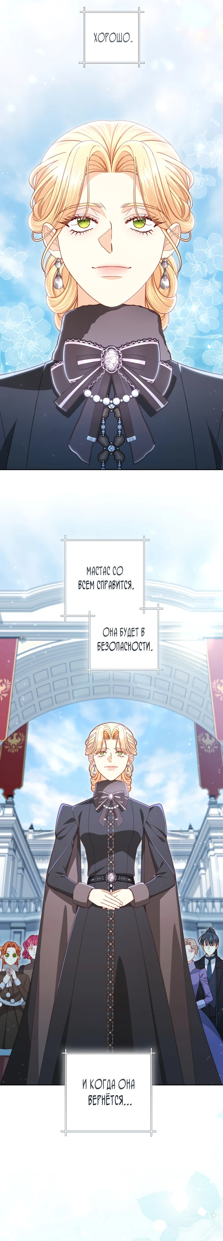 Второй брак императрицы Глава 247 Слайд 15