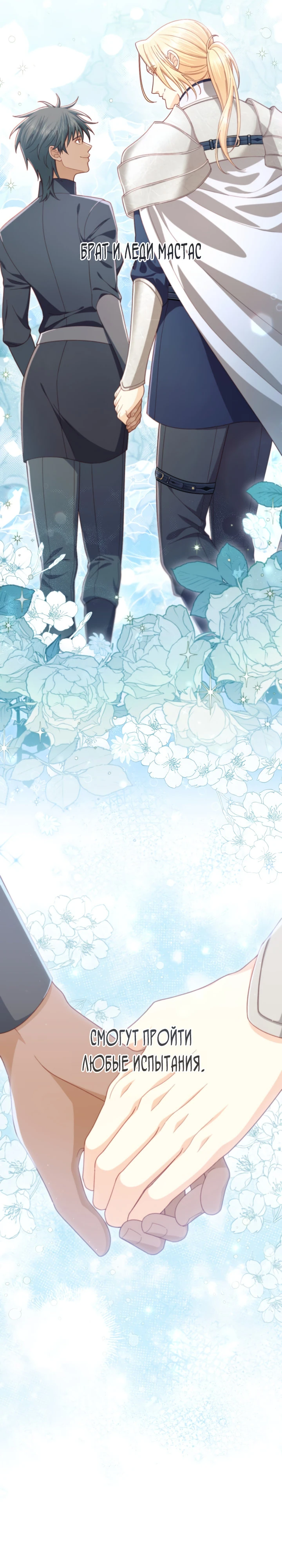 Второй брак императрицы Глава 247 Слайд 16