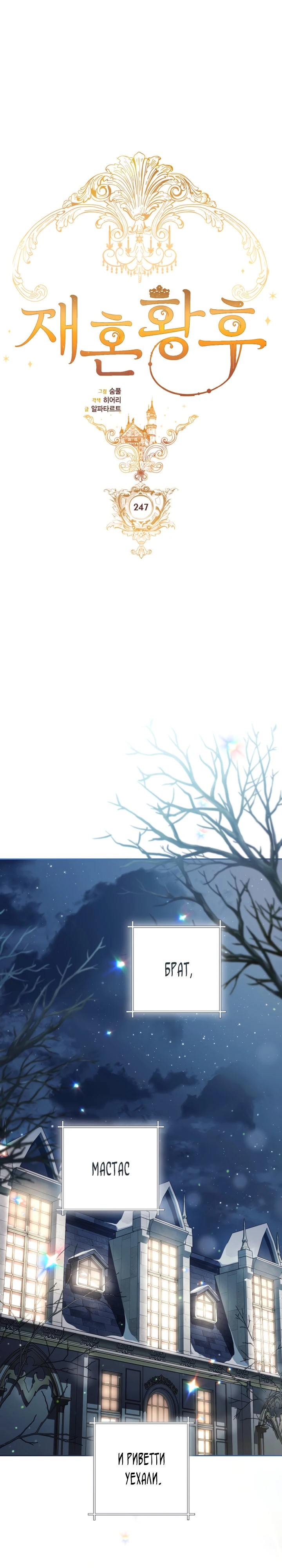 Второй брак императрицы Глава 247 Слайд 17