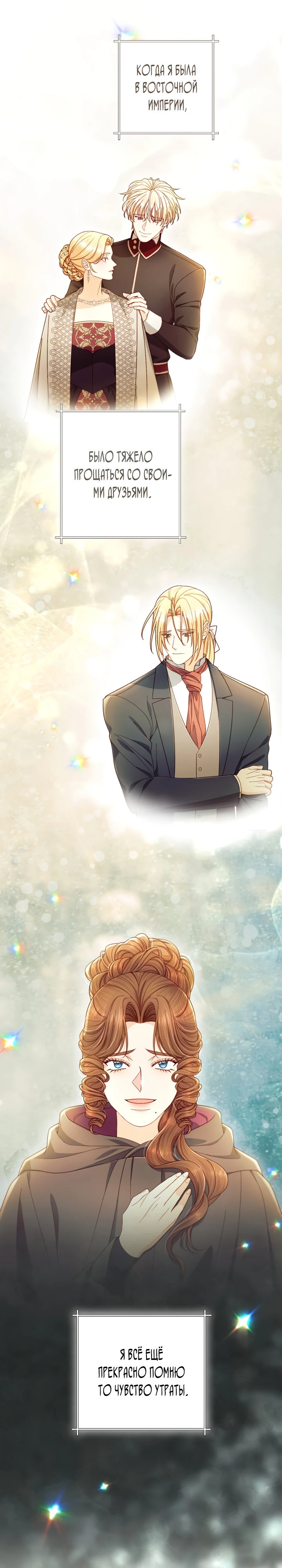 Второй брак императрицы Глава 247 Слайд 18