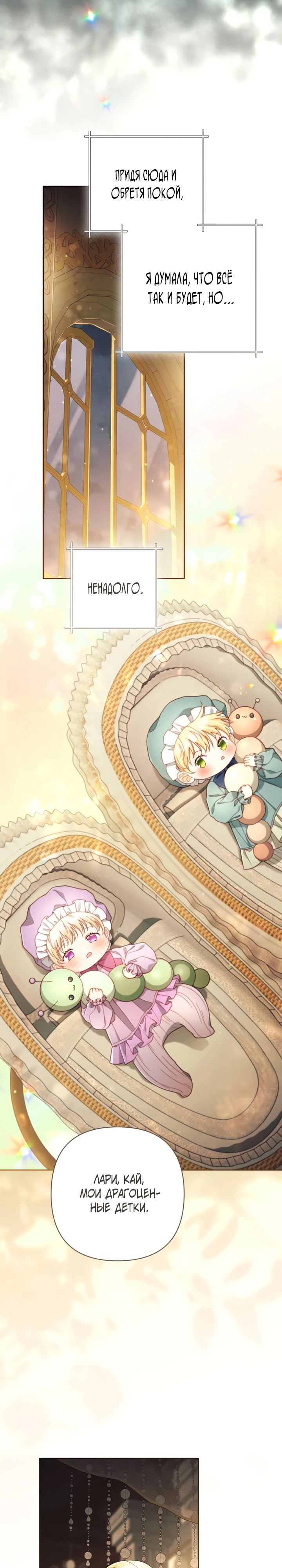 Второй брак императрицы Глава 247 Слайд 19