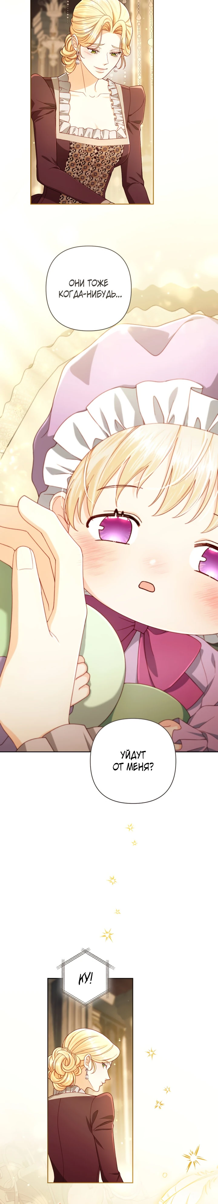 Второй брак императрицы Глава 247 Слайд 20