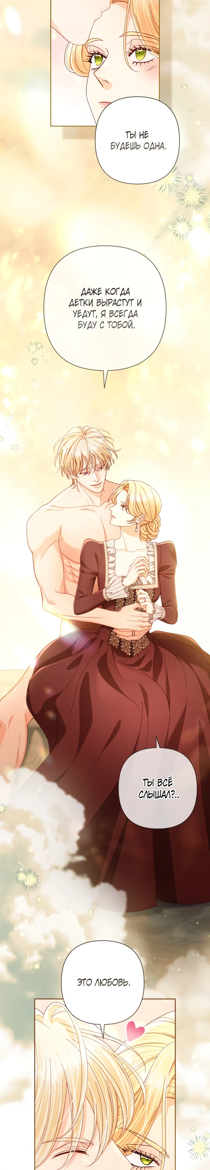 Второй брак императрицы Глава 247 Слайд 23