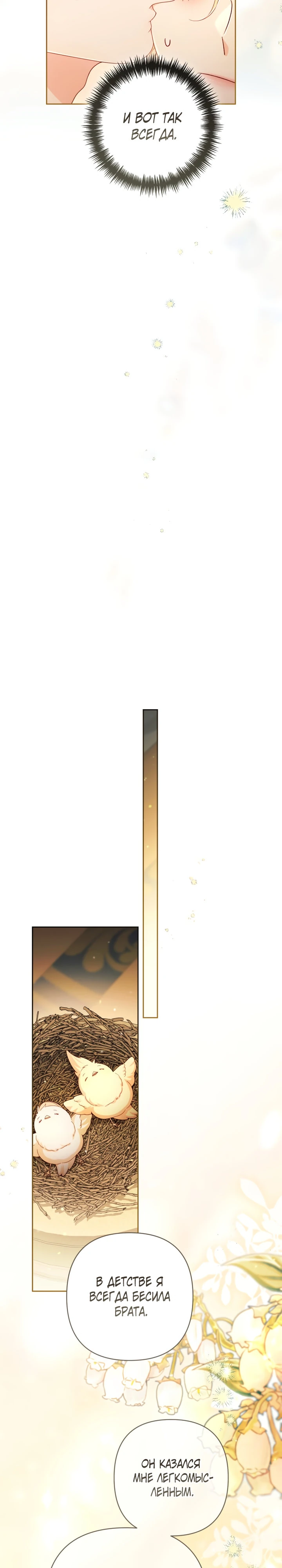 Второй брак императрицы Глава 247 Слайд 24