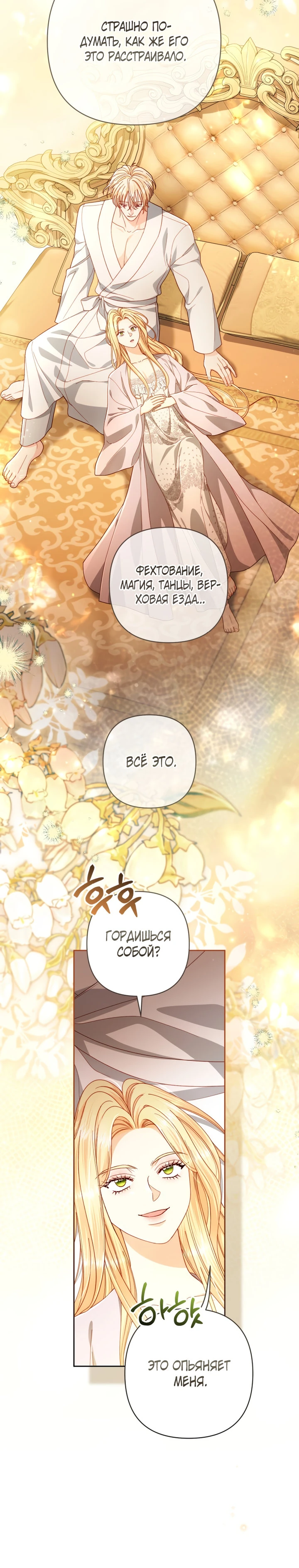 Второй брак императрицы Глава 247 Слайд 25