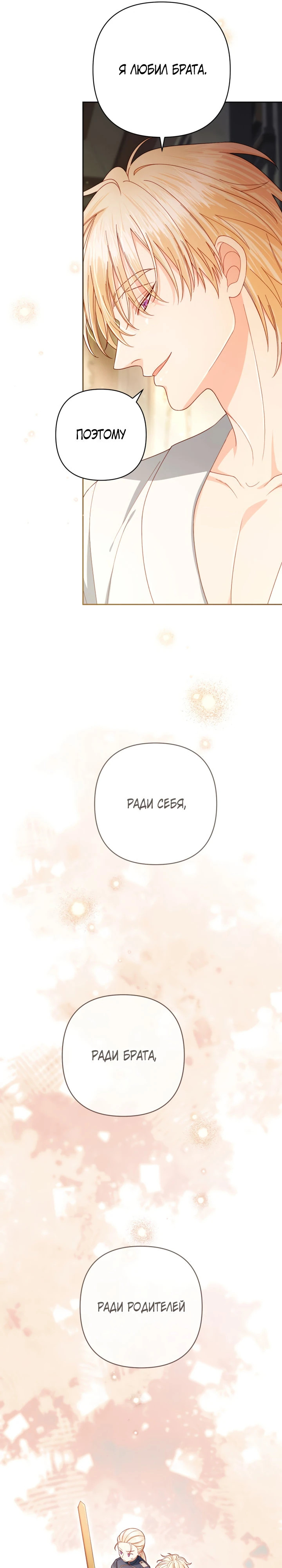 Второй брак императрицы Глава 247 Слайд 26