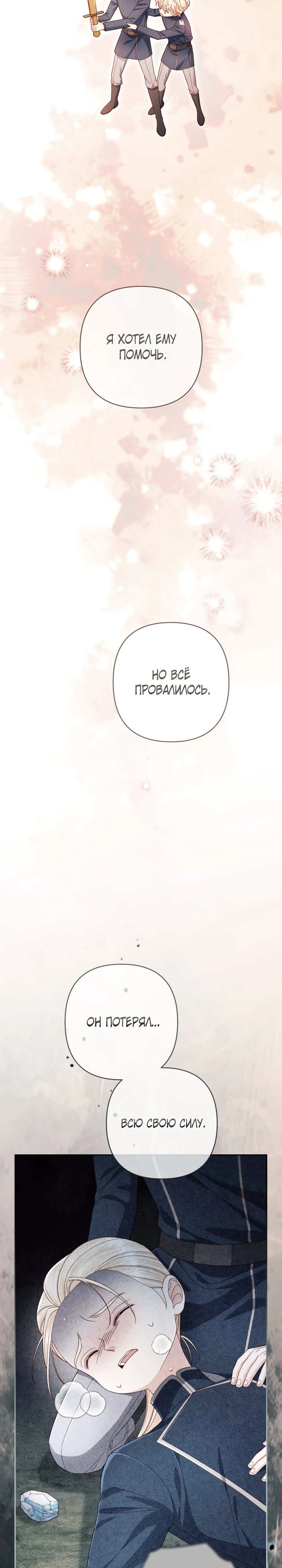 Второй брак императрицы Глава 247 Слайд 27