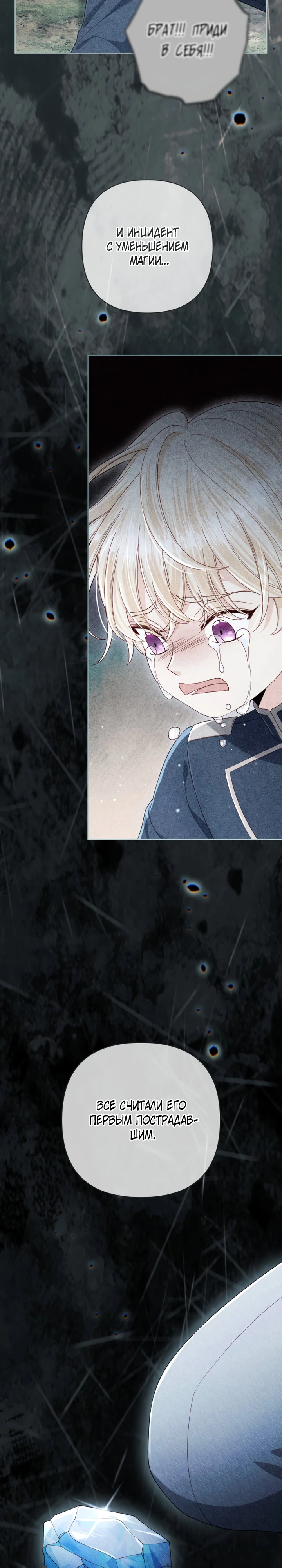 Второй брак императрицы Глава 247 Слайд 28