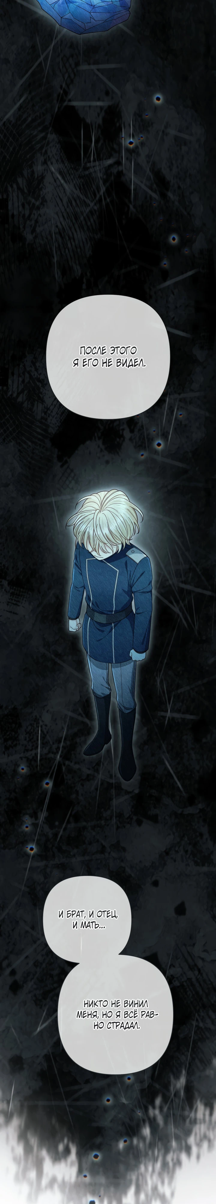 Второй брак императрицы Глава 247 Слайд 29