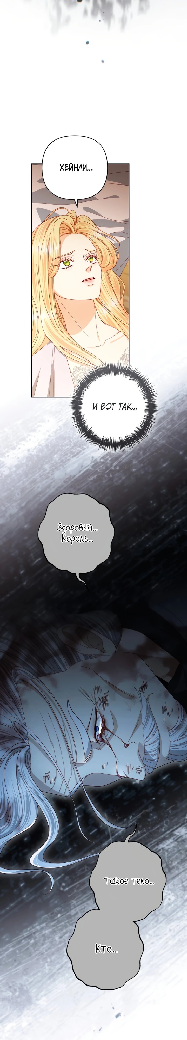 Второй брак императрицы Глава 247 Слайд 30